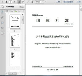 2018版大功率聚变变流系统集成测试规范解析
